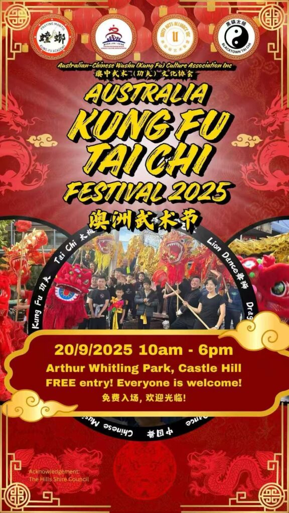 Australia Kung Fu Tai Chi Festival 2025 Poster | 澳洲武术太极节海报 | 20 September 2025 at Castle Hill