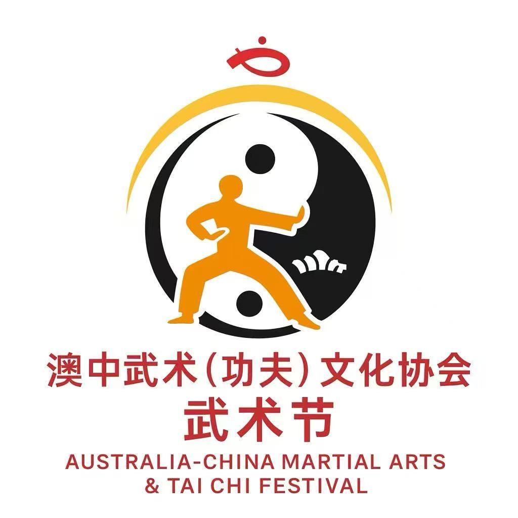 Australia Kung Fu Tai Chi Festival Logo – 澳洲武术太极节