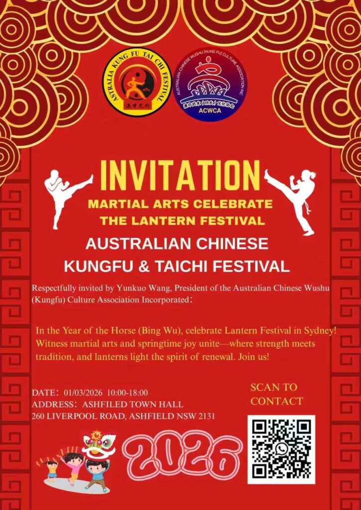 Lantern Festival Kung Fu and Tai Chi Celebration 2026 poster at Ashfield Town Hall Sydney