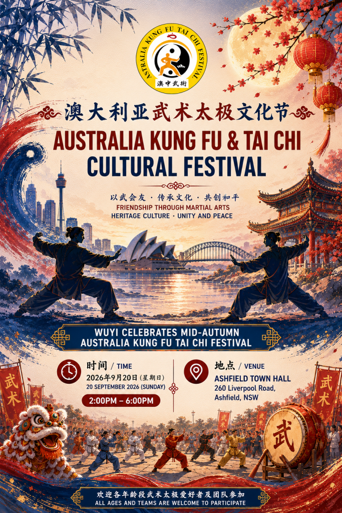 Australia Kung Fu and Tai Chi Cultural Festival 2026 Sydney Australia Mid Autumn Festival celebration at Ashfield Town Hall